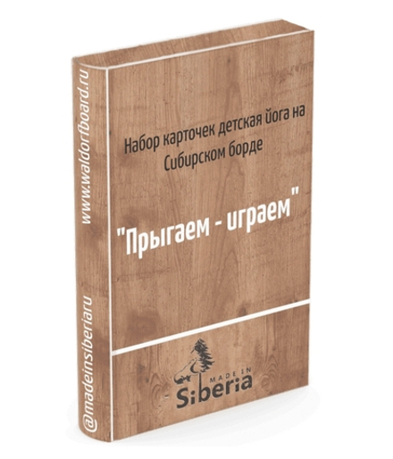 Карточки Прыгаем играем - веселая тренировка на борде. Формат А7