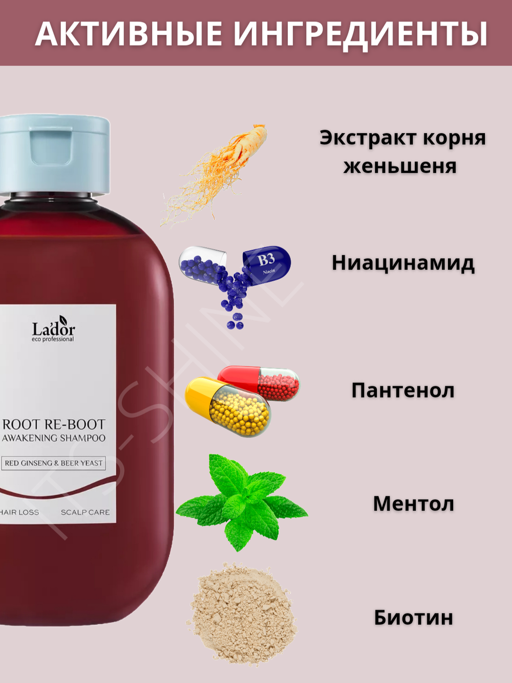 Шампунь с женьшенем для роста волос Lador Root Re-Boot Awakening Shampoo Red Ginseng & Beer Yeast