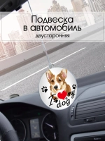 Подвеска в машину - Вельш-корги