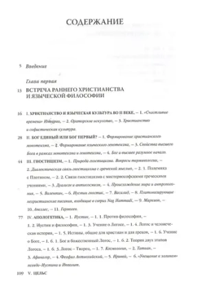 История патристической философии