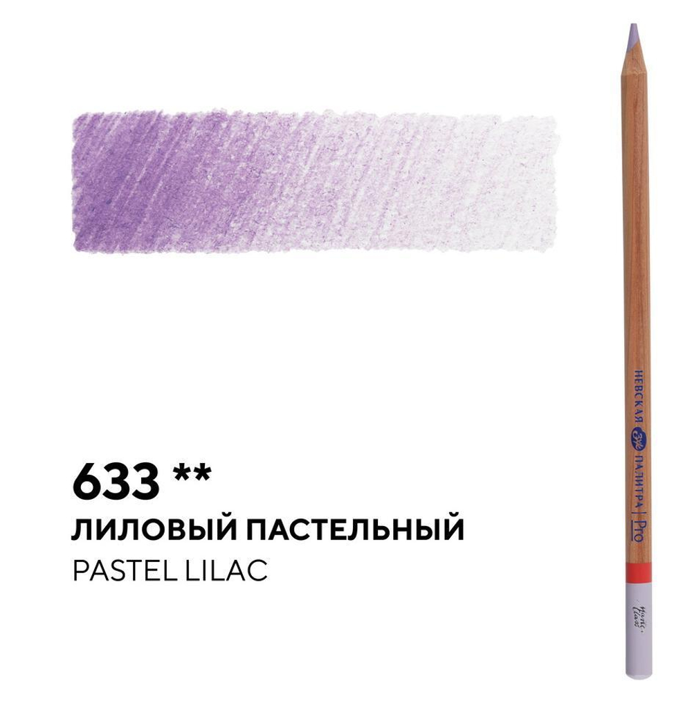 Карандаш профессиональный цветной "Мастер-класс" №633, лиловый пастельный NEW!