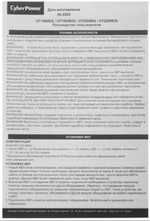 Источник бесперебойного питания  CyberPower UT1500EG