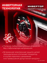 Инверторный генератор ЗУБР СБИ-5500ЕА