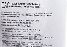 Филе Хокке вяленое для гриля, замороженное, 350г