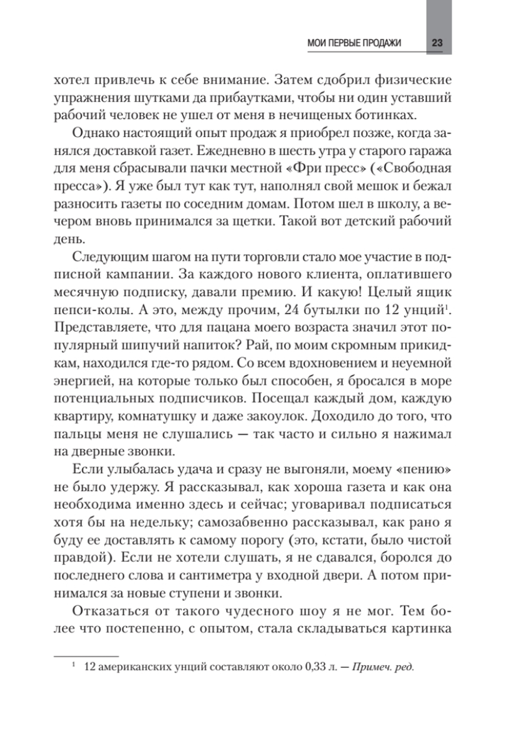 Как продать что угодно кому угодно
