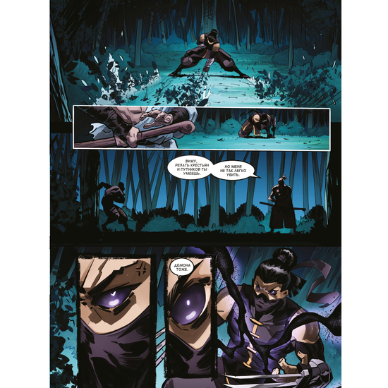 Комикс Shadow Fight. Том 1