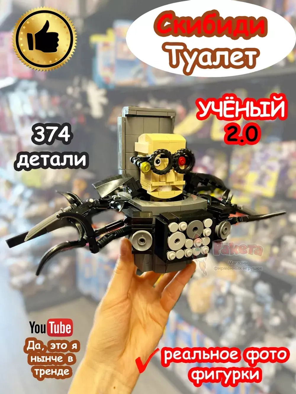 Конструктор Скибиди Туалет фигурка Ученый 2.0