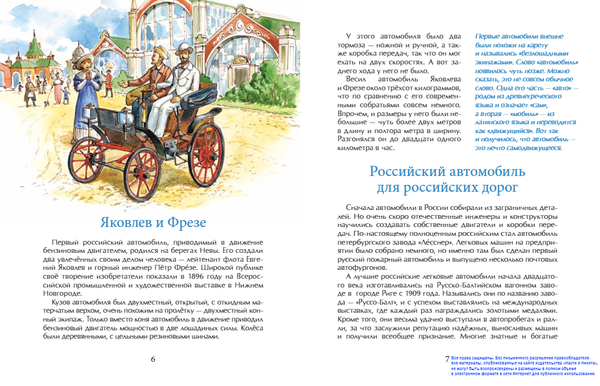 Легендарные автомобили России