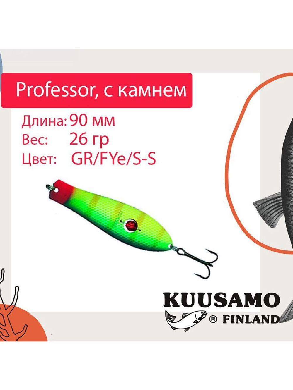Блесна для рыбалки Kuusamo Professor