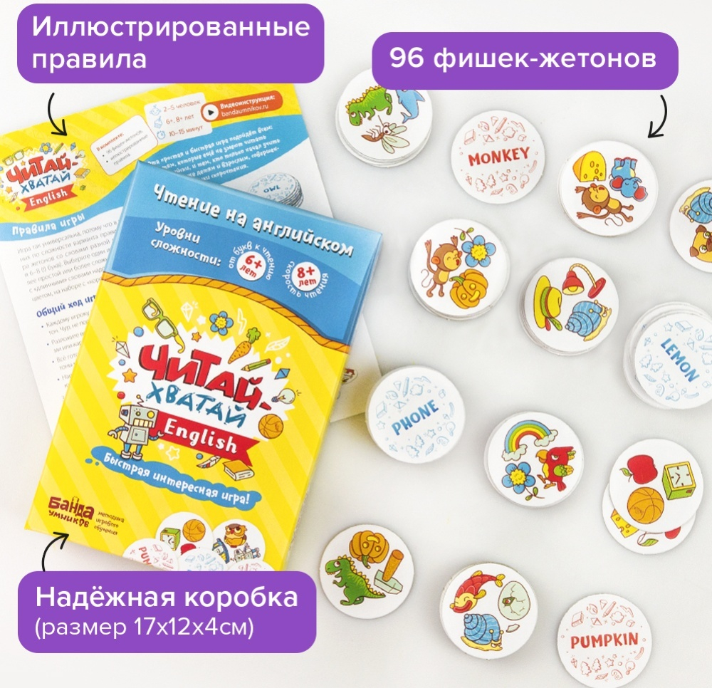 Настольная игра «Читай хватай English»