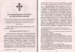 Последование ко Святому Причащению с пояснениями