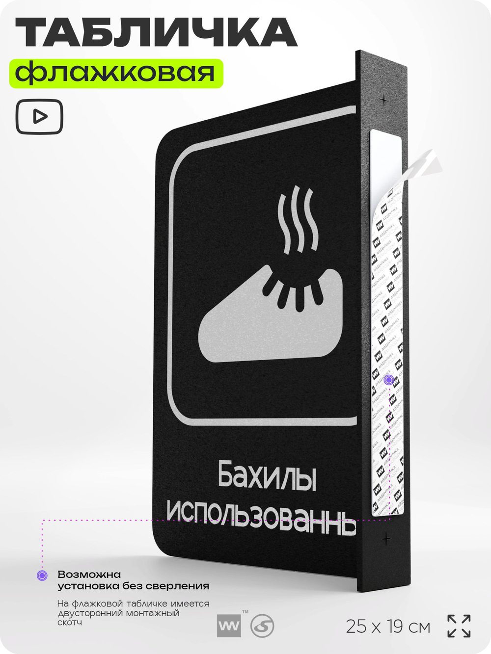 Табличка Бахилы использованные флажковая на стену, двусторонняя с крепежом, 19 х 25 см, для офиса, кафе, отеля, серия COSMO, Айдентика Технолоджи