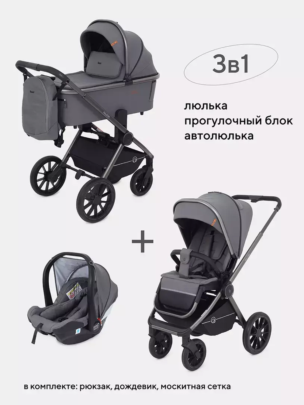 Коляска детская RANT "FALCON" (3в1) RA098