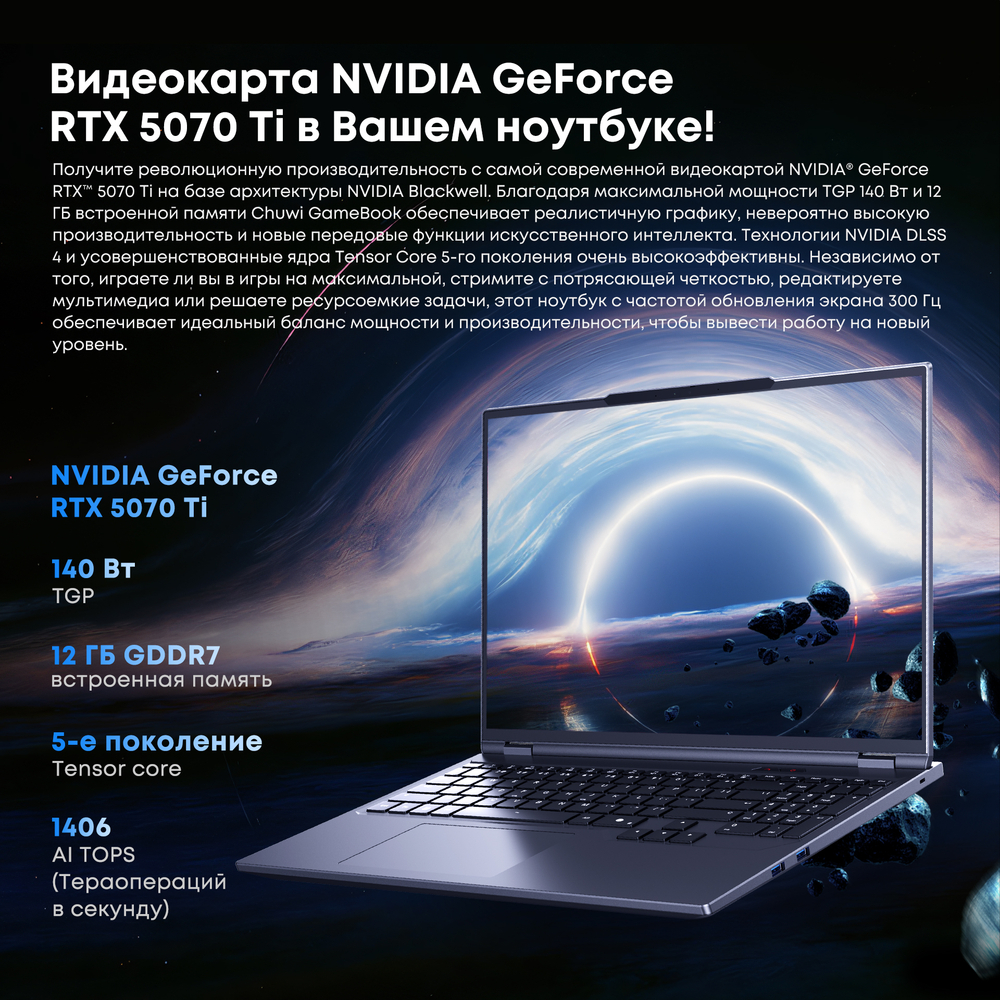 Ноутбук Chuwi Gamebook 16" QHD 300Hz, 2560x1600, 9955HX+5070Ti, 32GB+1TB, Win11 Pro