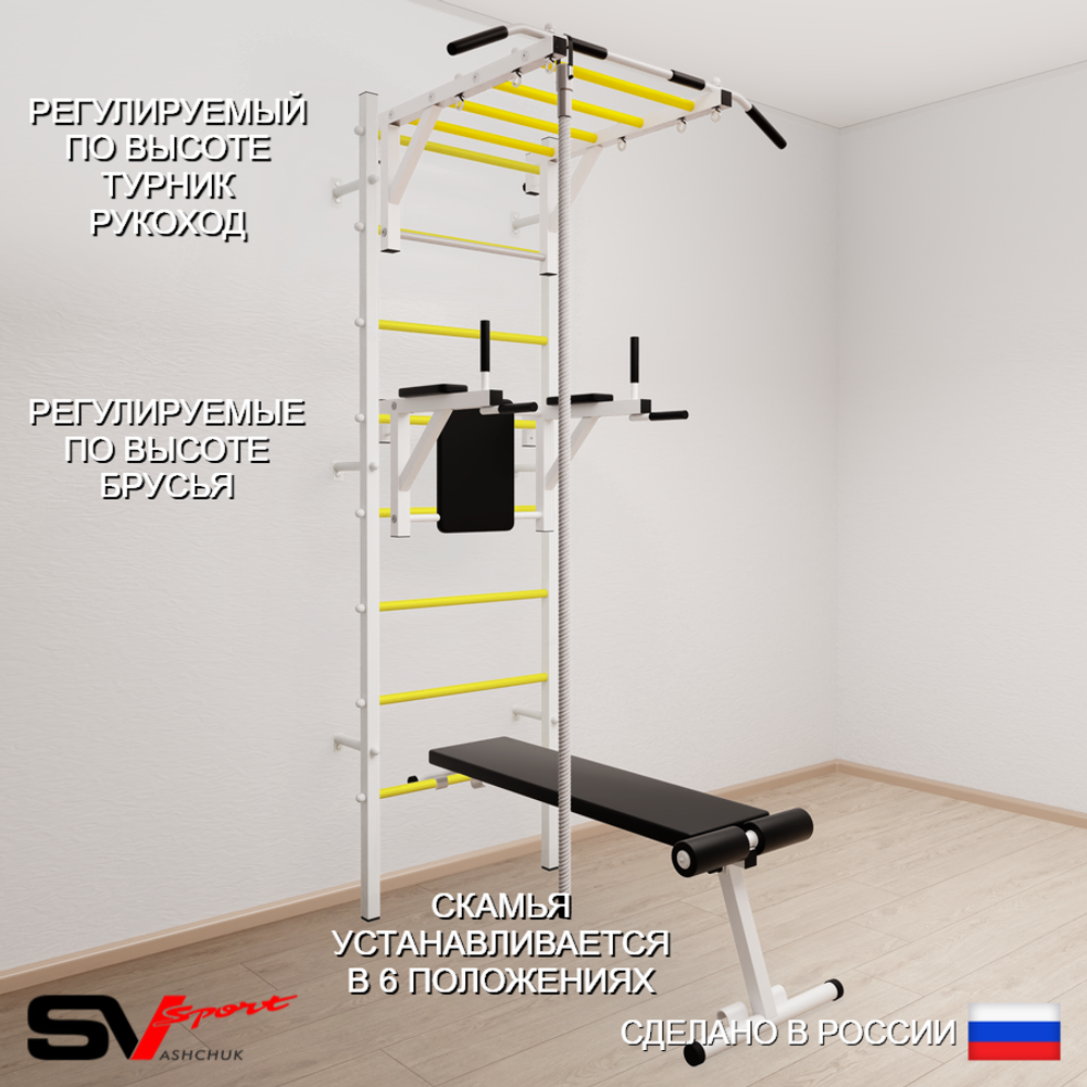 Шведская стенка Sv Sport 550 (Турник рукоход/Брусья/Скамья/Канат)