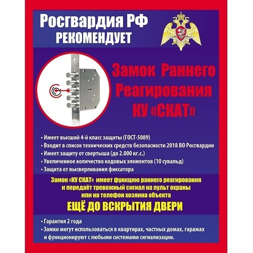 Замок врезной с системой раннего реагирования GS SM002-15M