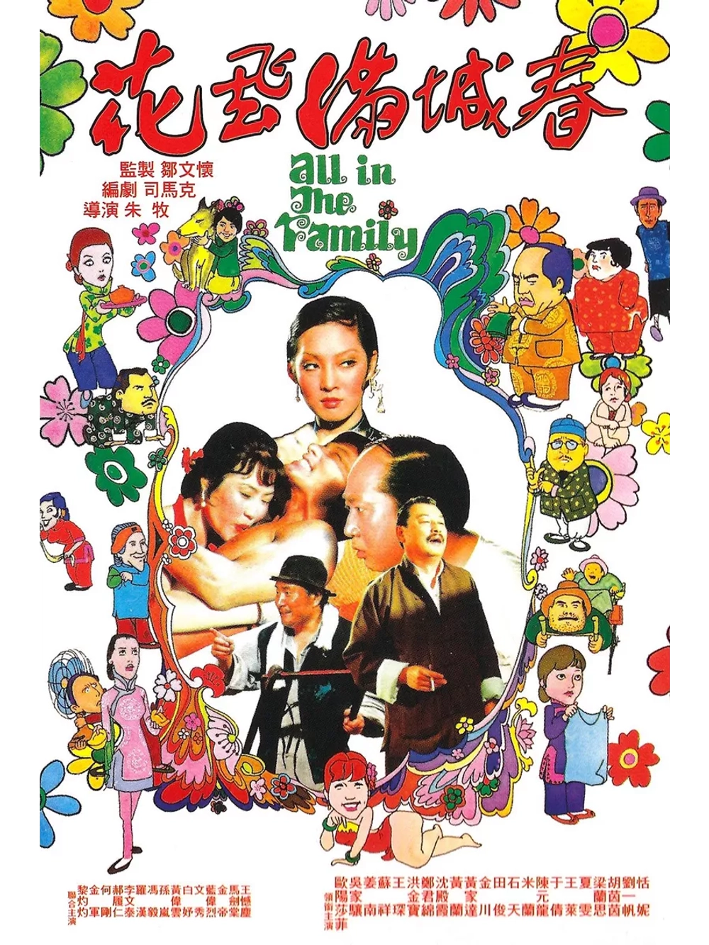 Все в семье (1975) (DVD-R)