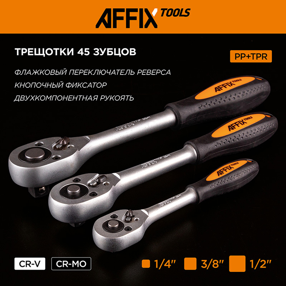 AFFIX (AF01174C) Набор инструментов универсальный, 174 предмета