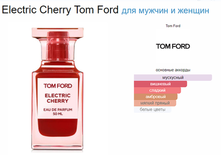 Tom Ford Electric Cherry 100ml (duty free парфюмерия)