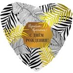 Шар (19"/48 см) Сердце, Привет, Красотка! С Днем Рождения!, Белый