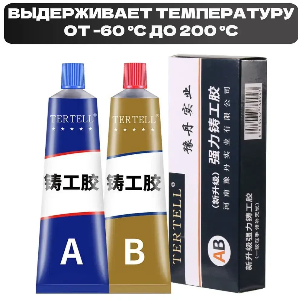Эпоксидный клей двухкомпонентный A+B 100 гр. Клей двухкомпонентный для металла
