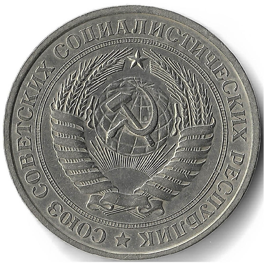1 рубль 1978 (VF+) (Монета)