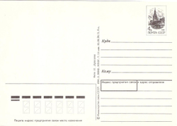 Почтовая открытка СССР Мир Труд Май 1990 г