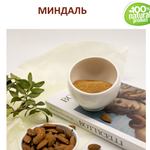 Миндаль / скрабирующие частицы / скраб