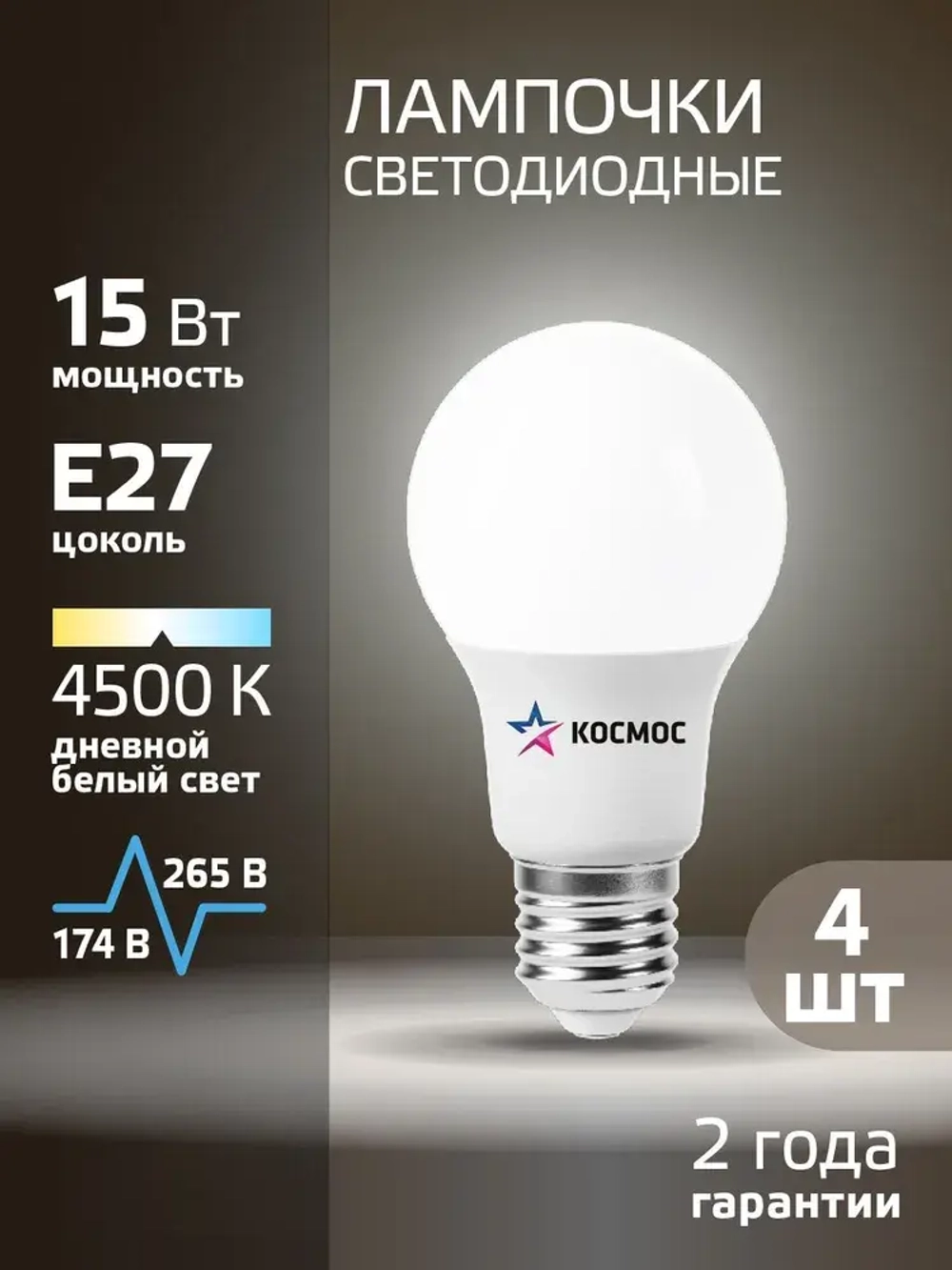 Лампочка светодиодная e27 15 ВТ дневной свет 4шт