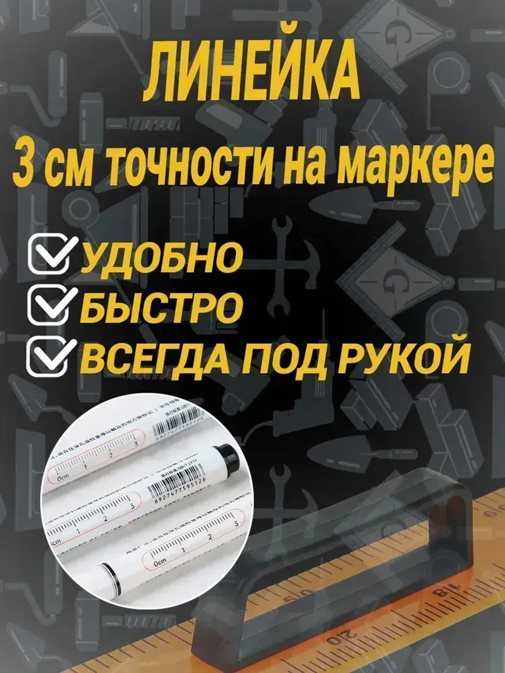 Строительные маркеры