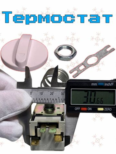 Терморегулятор (термостат) для холодильника ТАМ 112 (аналог K50)