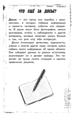 Блокнот детектива. По следам улик.