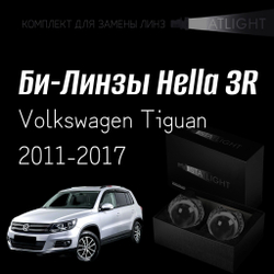 Би-линзы Hella 3R для фар на Volkswagen Tiguan 2011-2017 с AFS, комплект биксеноновых линз, 2 шт