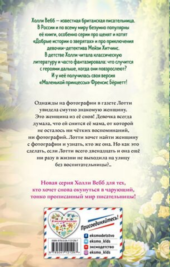 Решительная принцесса. Холли Вебб