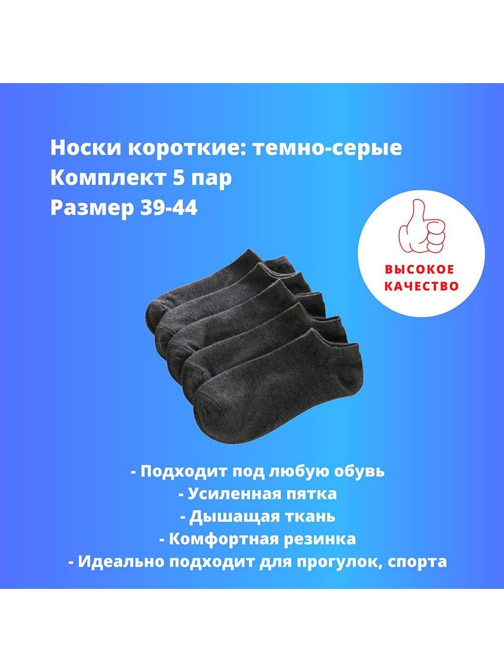 Комплект (5пар) коротких темно-серых носков (размер 39-44)