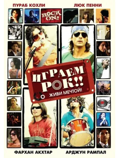 Играем рок!! (2008) (DVD-R)