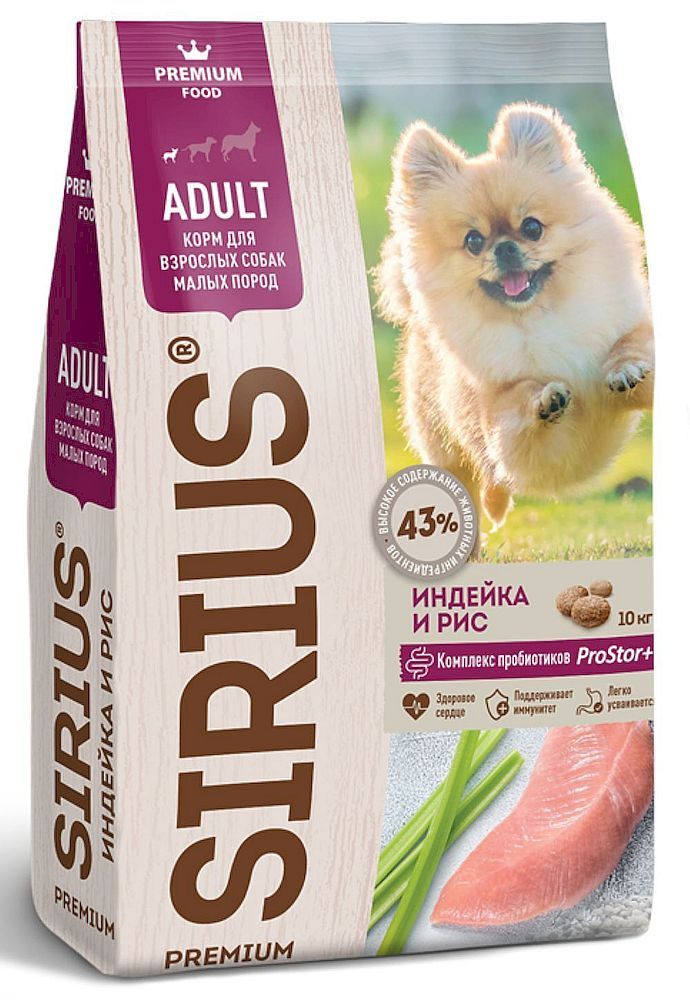 Сухой корм SIRIUS для взрослых собак мелких пород с индейкой и рисом, пакет 10 кг