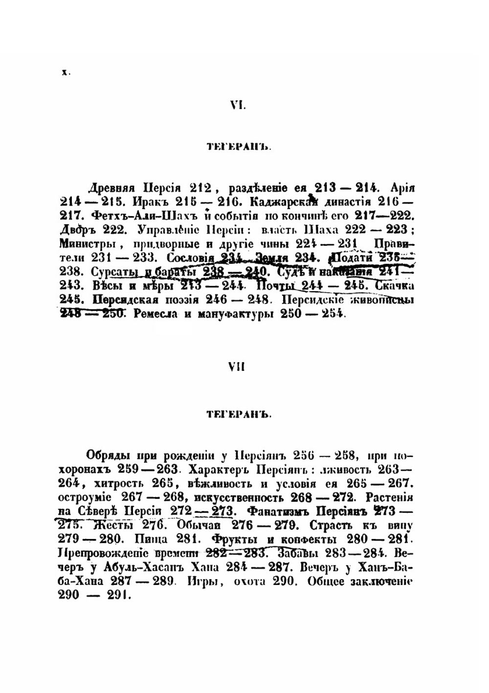 Путешествие по Востоку. Том 2. Путешествие по Северной Персии | И. Н. Березин