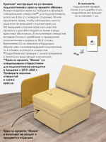 Подлокотник правый для кресла-кровати Миник, 1 шт (под правую руку)