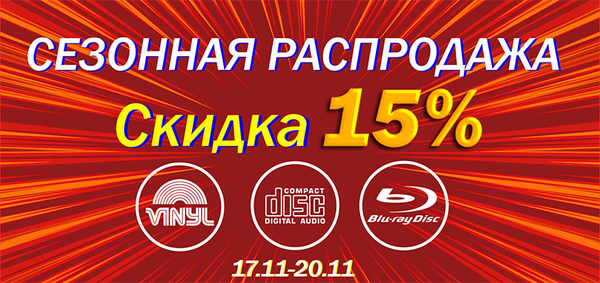 Сезонная распродажа: Cкидка 15% Сезонная распродажа: Cкидка 15%