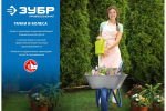 Садово-строительная тачка ЗУБР ПТ-100 90 л, грузоподъемность 180 кг 39901_z01