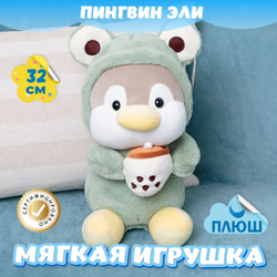 Мягкая игрушка плюшевый Пингвин подарок для девочки мальчика
