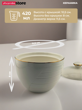 Сахарница 420 мл. керамическая с рельефным орнаментом и золотой обводкой