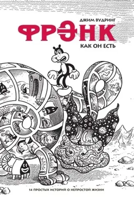 Комикс Фрэнк, как он есть