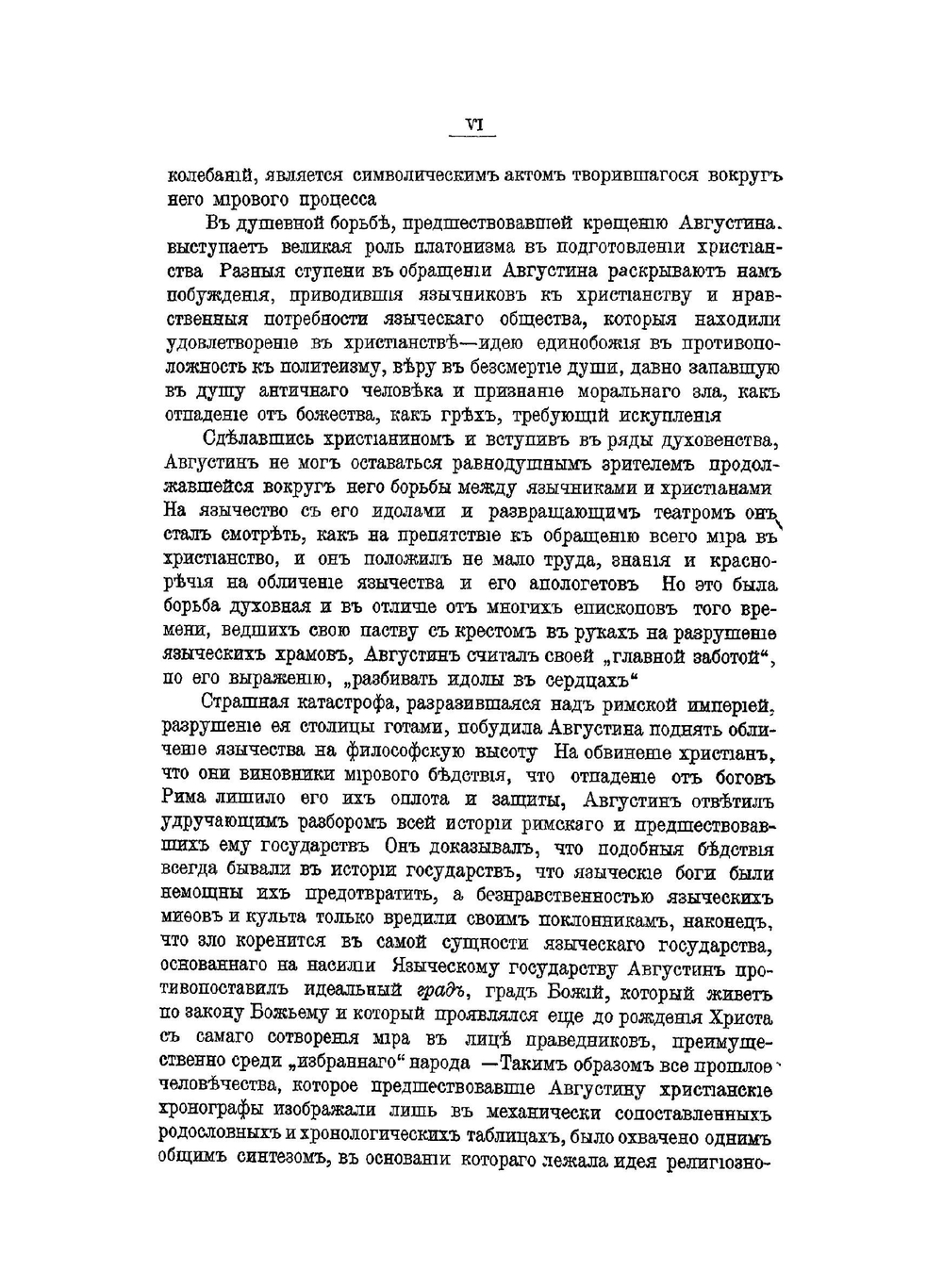 Блаженный Августин | В.И. Герье