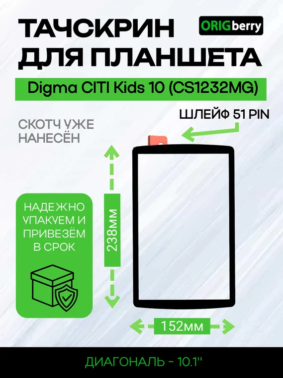 Тачскрин для Digma CITI Kids 10 (CS1232MG) (Черный)