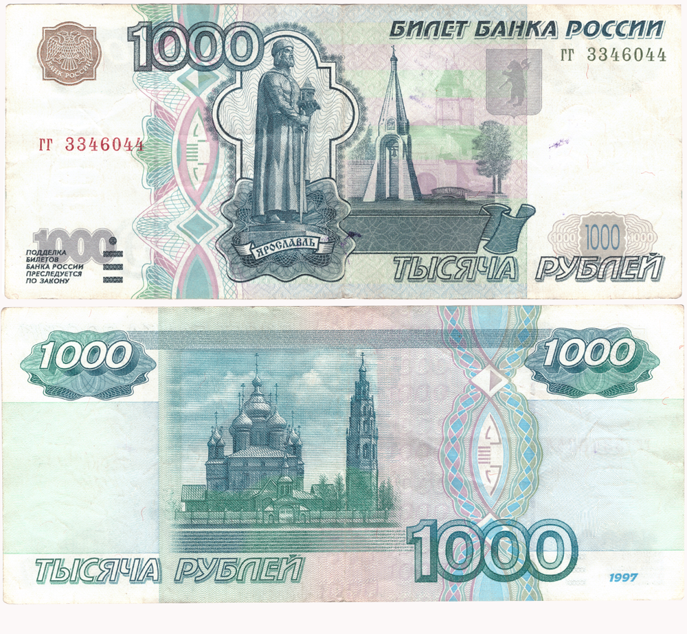 Банкнота 1000 рублей 1997 год без модификации пресс UNC