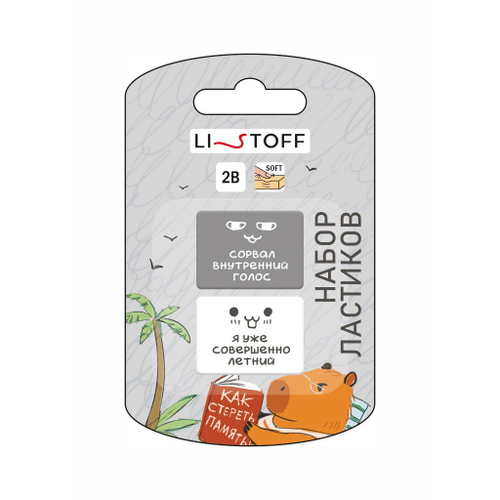 Резинка ЭКСМО Капибара 2 шт. (ЛП20036)