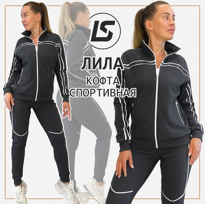 Кофта спортивная ЛИЛА