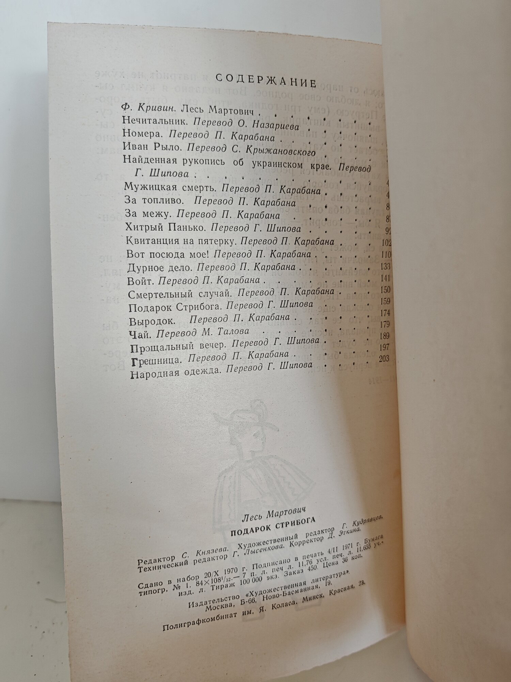 Подарок Стрибога